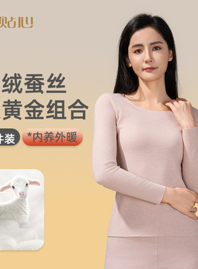 贴心女士羊绒蚕丝上衣秋冬新款圆领保暖内衣修身高弹打底秋衣2155
