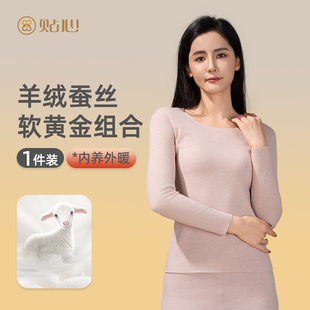 贴心女士羊绒蚕丝上衣秋冬新款 高弹打底秋衣2155 圆领保暖内衣修身