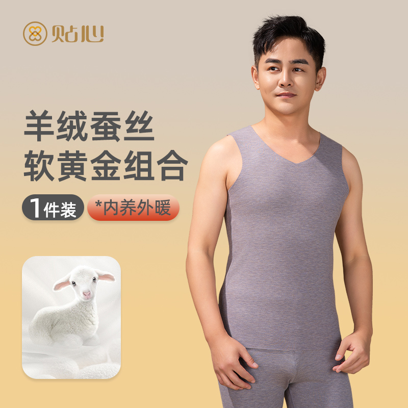 贴心修身男士羊绒蚕丝无痕背心