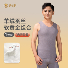 贴心男士羊绒蚕丝无痕背心秋冬款修身打底衫纯色高弹保暖内衣1760