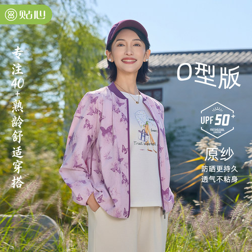贴心女士原纱防晒棒球领外套