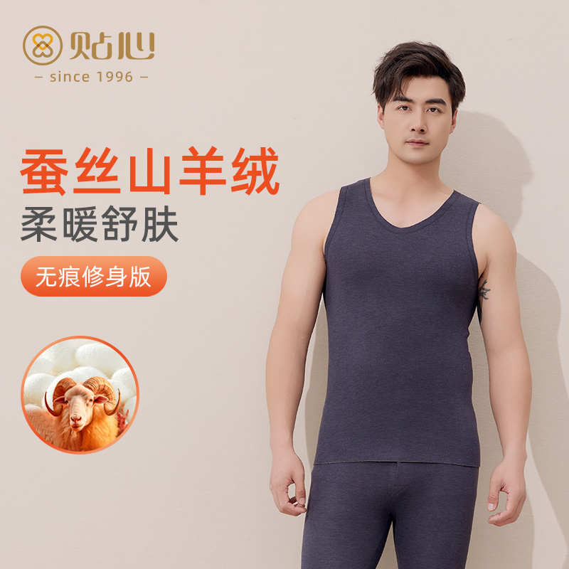 贴心男士德绒打底保暖背心