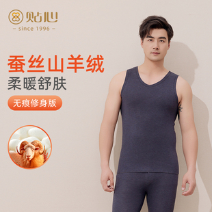 贴心男士 内穿坎肩蚕丝羊毛舒肤内衣1671 德绒打底保暖背心秋冬新款