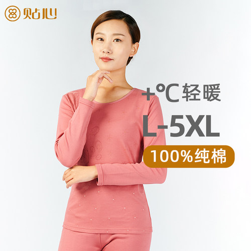 纯棉保暖内衣长袖秋衣贴心女