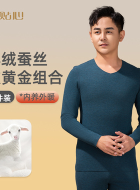 贴心男士羊绒蚕丝上衣秋冬款小V领保暖内衣修身高弹打底秋衣1777