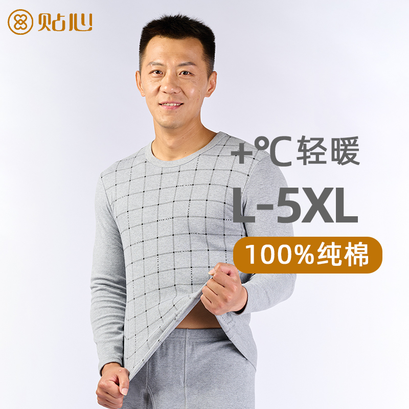 贴心圆领毛衫中老年全棉保暖内衣