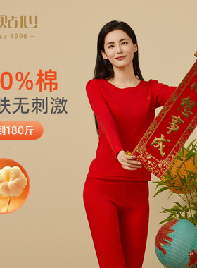 贴心女士长绒棉保暖内衣套秋冬季100%纯棉本命年大红秋衣秋裤2895