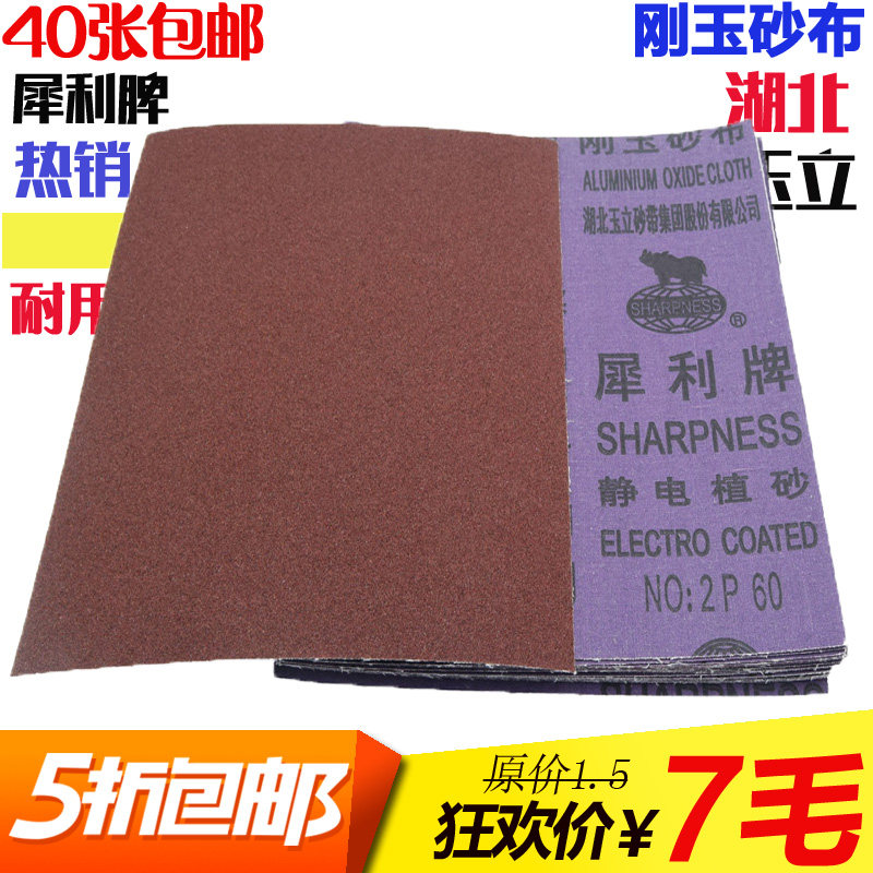犀利牌刚玉砂布 铁砂纸铁砂皮砂布抛光磨铁砂纸 除锈纱布锋利耐磨