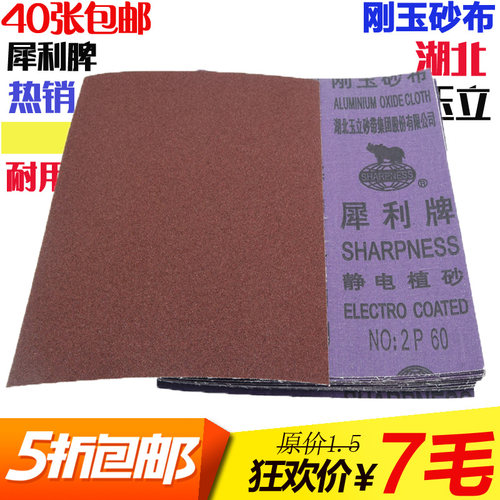 犀利牌刚玉砂布 铁砂纸铁砂皮砂布抛光磨铁砂纸 除锈纱布锋利耐磨