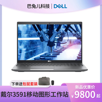 DELL/戴尔Precision 3591专业移动工作站14代新品Ada专业图形显卡