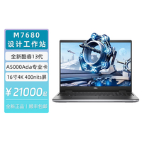 DELL/戴尔Precision 7680图形设计3D建模移动工作站专业图形显卡