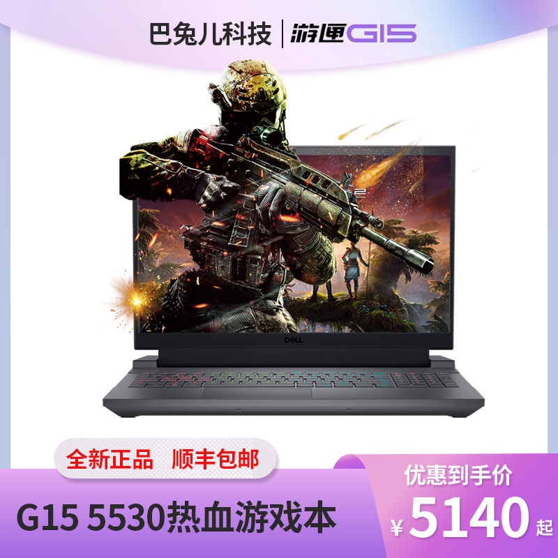 Dell/戴尔游匣G15 5530 i7-13650HX/RTX4060满血游戏本全新正品-封面