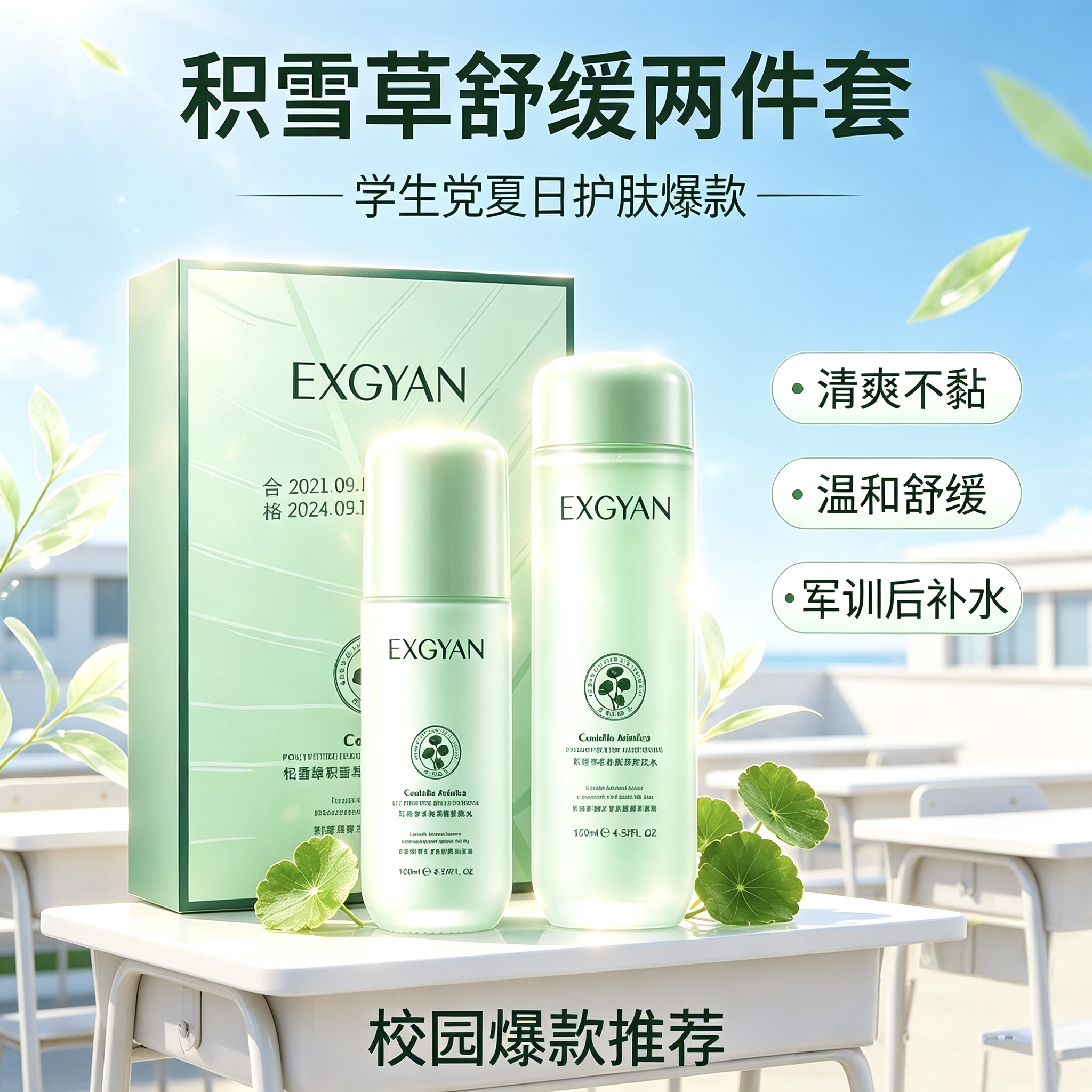 积雪草补水保湿熬夜毛孔粗大改善暗沉护肤品女