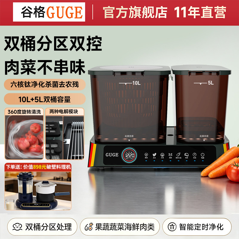 德国谷格GUGE双桶果蔬清洗去除农残水果蔬菜消毒洗菜机食材净化器
