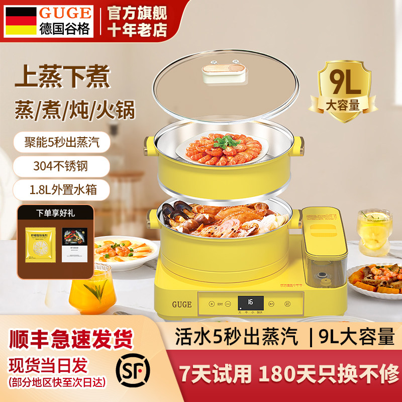 德国谷格不锈钢电蒸锅蒸煮炖一体多功能火锅家用大容量智能蒸汽锅