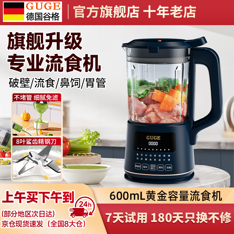德国谷格流食破壁机打流食辅食料理老人专用食物搅拌机鼻饲流食机