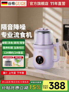 德国谷格鼻饲流食破壁机打流食辅食老人专用流食机加热食物搅拌机