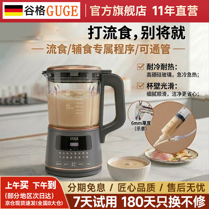 德国谷格流食破壁机鼻饲辅食机老人打流食机食物饭菜打碎机流食机