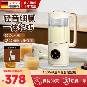 德国谷格小型破壁机家用旗舰店正品多功能全自动新款料理机豆浆机