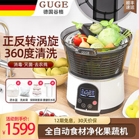 德国Guge洗菜机全自动家用洗水果机智能食材净化机果蔬消毒清洗机