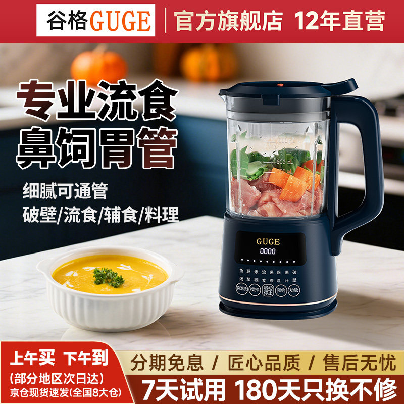 德国谷格GUGE流食破壁机打流食老人专用流食机鼻饲搅拌机辅食机