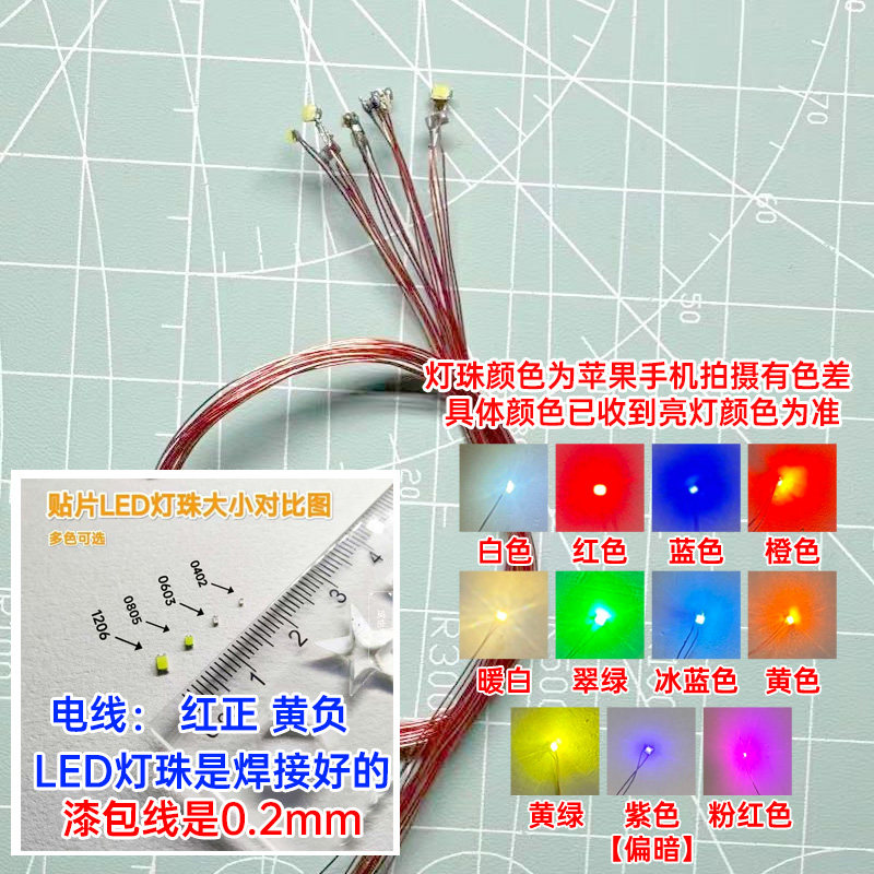 0805贴片灯珠 汽车高达模型装饰灯 发光灯带线 3V灯片1206玩乐