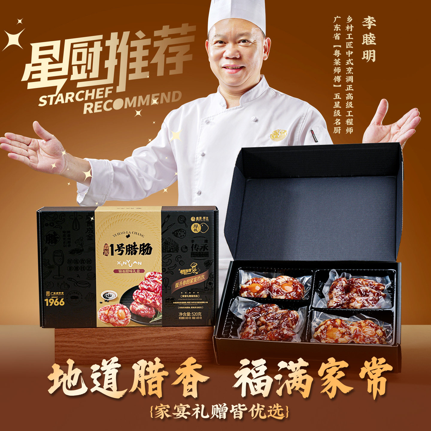 鑫源腊味东莞老字号黑毛猪腊肠