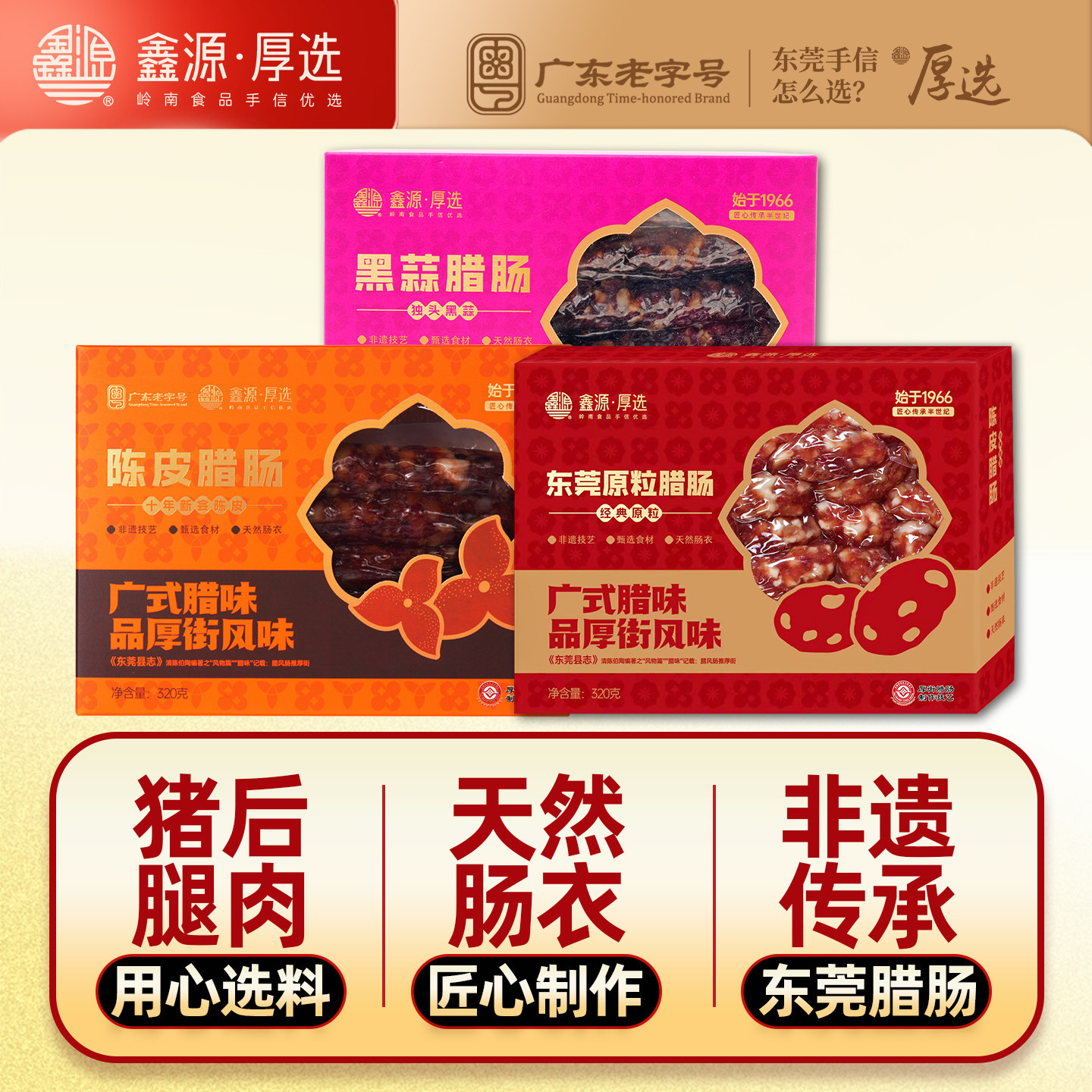 官方东莞腊肠g厚街腊肠陈皮广式风味黑蒜猪肉广东腊肠手信
