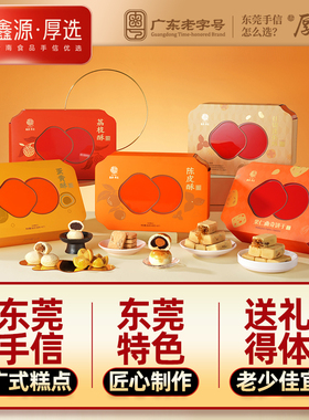 鑫源东莞老字号桂味荔枝酥360g传统陈皮饼蛋黄酥果仁曲奇手信特产