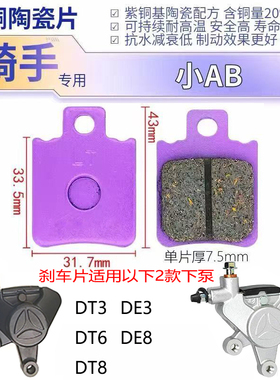 雅迪DT3 DT6 DT8电动车碟刹片DE3 DE8前碟刹刹车片下泵刹车块刹皮