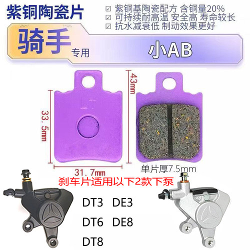 雅迪电动车碟刹片DT3DE8刹车片