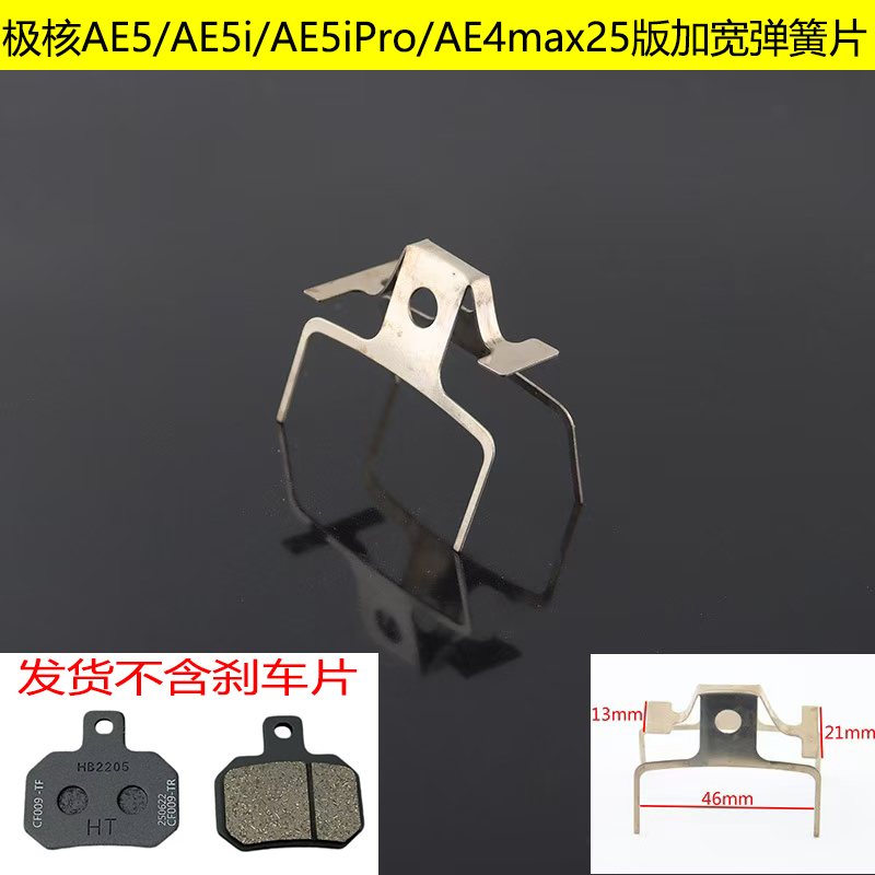 春风极核AE5弹簧片AE4max卡簧