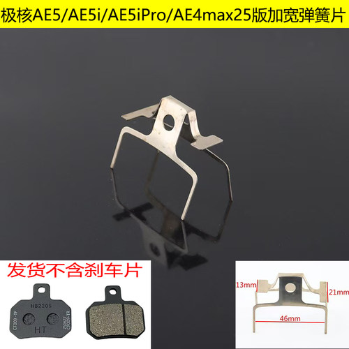 春风极核AE5弹簧片AE4max卡簧