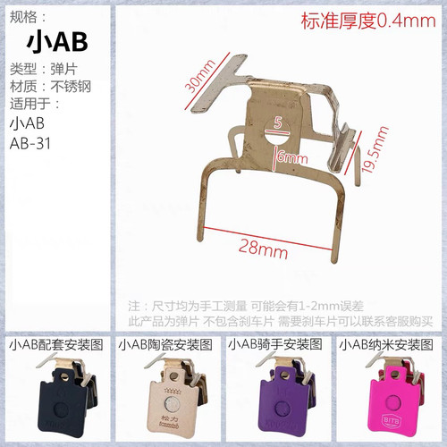 小AB泵碟刹片弹簧片分离器卡簧