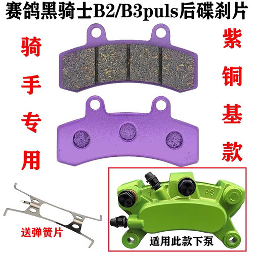 赛鸽黑骑士帅驴外卖电动车刹车片智迈格仕铃三活塞联动607碟刹片