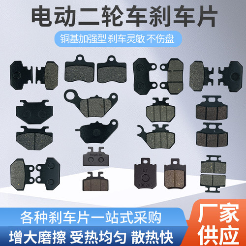 雅迪台铃爱玛小牛九号赛鸽黑骑士深远帅驴电动车碟刹片刹车片油刹