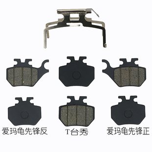 爱玛电动车碟刹片力佳力超旗靓版赛艇爱玛龟先锋T台秀碟刹皮刹车