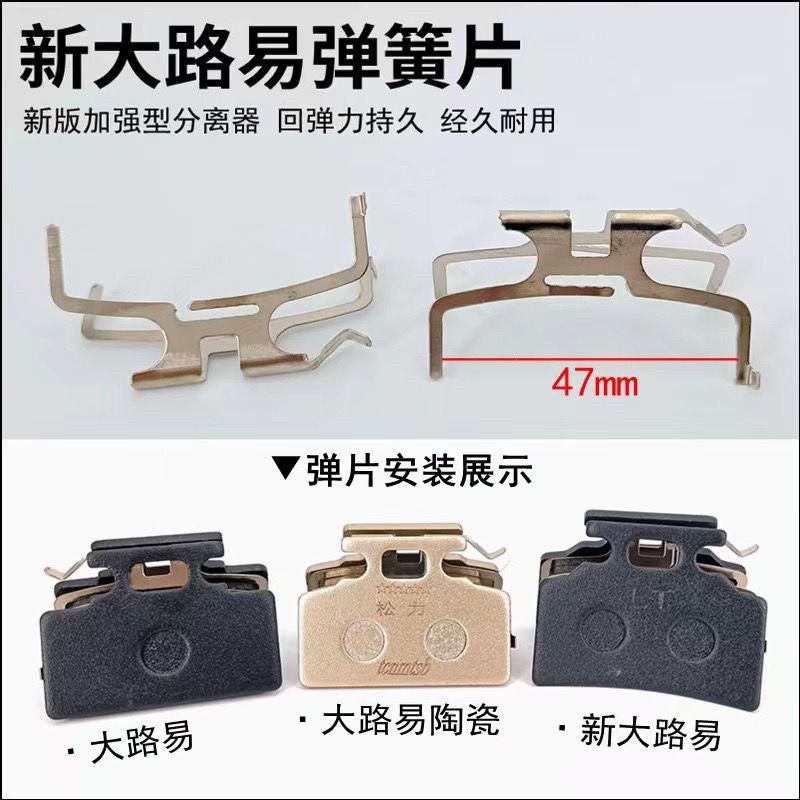 新大路易碟刹片弹簧片大路易刹车片分离器下泵刹车皮回位弹簧件图片