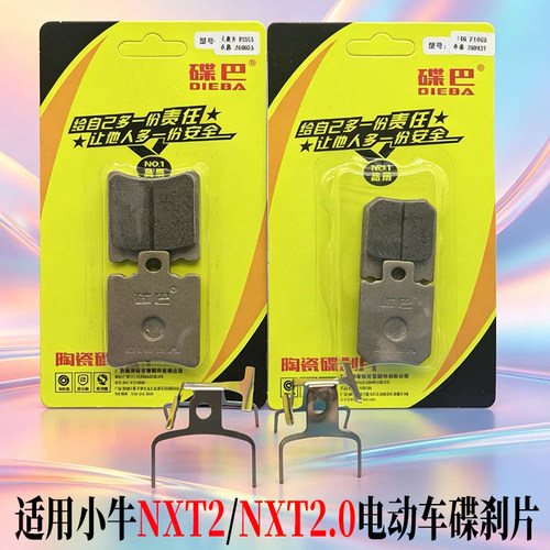 适用小牛NXT2.0电动车碟刹片