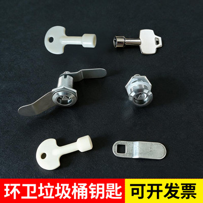 测试推荐通用垃圾桶钥匙