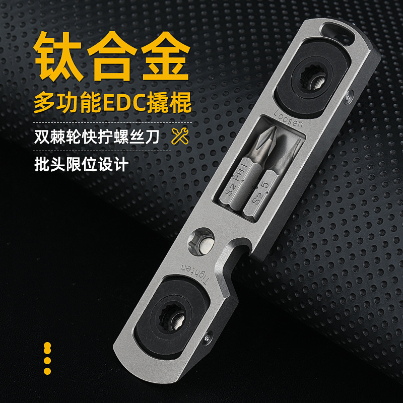 钛合金撬棍多功能双棘轮快速螺丝刀维修工具便携汽车破窗器扳手