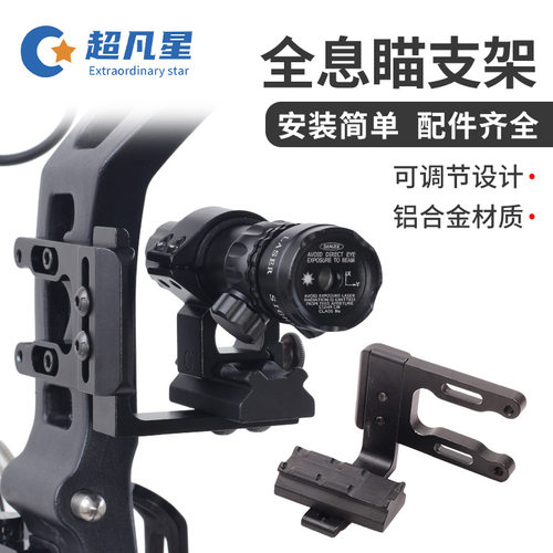全息瞄支架复合滑轮弓箭红外瞄金属架子反曲弓箭射箭激光瞄具配件