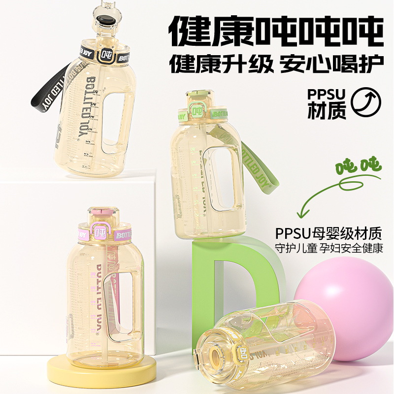 一博同款bottledjoy健康吨吨桶杯子耐高温PPSU防摔时尚