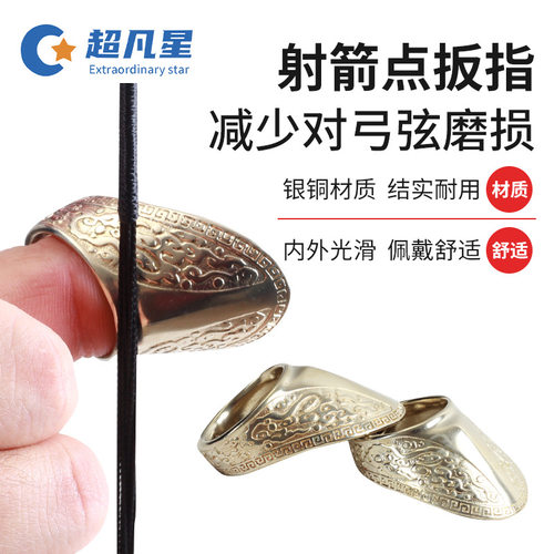 弓箭点扳指 黄铜护指蒙古传统弓箭射箭美猎古代射击护具 现货批发