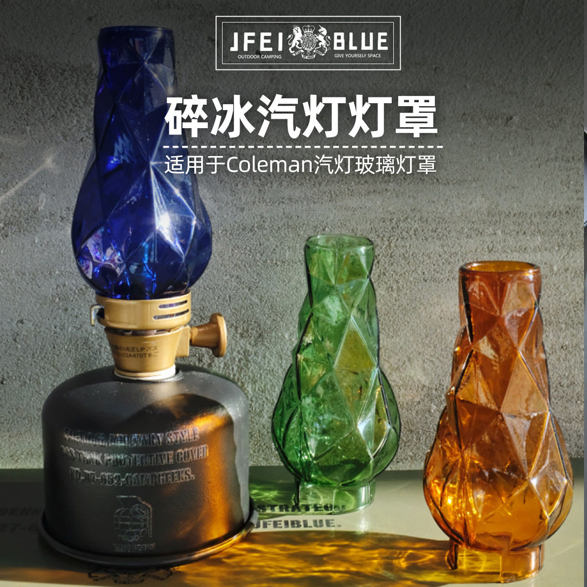 Coleman汽灯灯罩适用于科勒曼灯罩户外露营氛围灯高硼硅玻璃灯罩