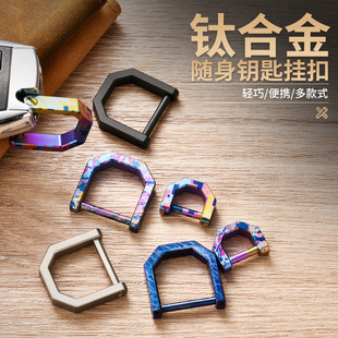 迷你钛合金马蹄扣 送螺丝刀户外汽车钥匙扣批发D字扣便携式多功能