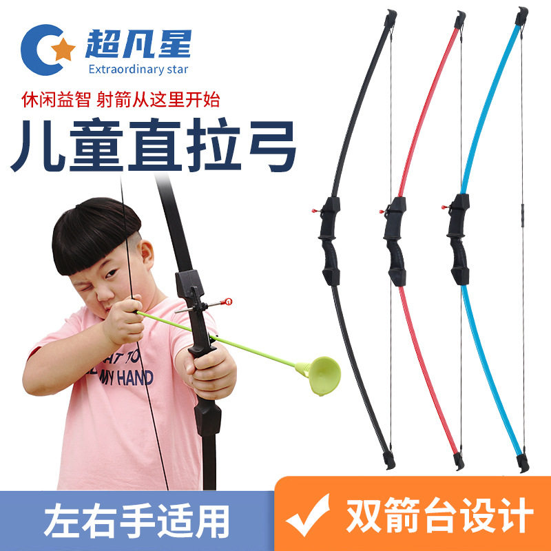 儿童直拉弓女孩男孩左右手互换户外娱乐器材射击射箭亲子现货批发