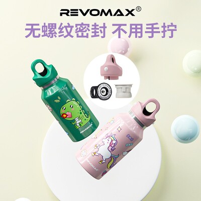 锐虎REVOMAX儿童保温杯304不锈钢学生水杯运动便携保温杯子