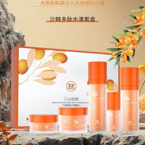 香爵新款沙棘补水保湿面部护理