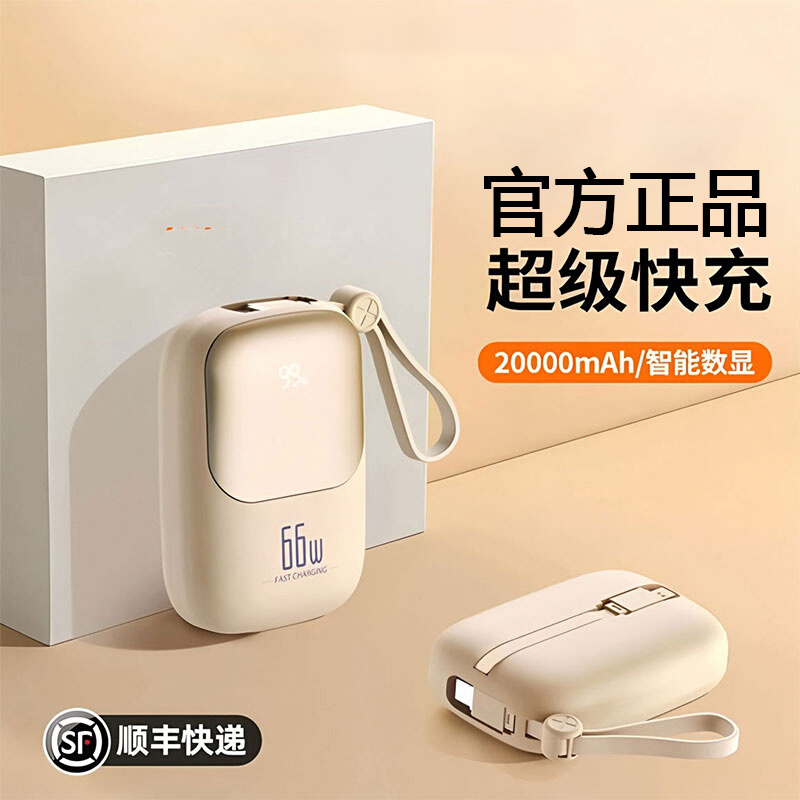国标3C认证2025新款充电宝20000毫安自带线超薄小巧便携超级快充